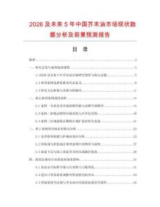 2026及未來5年中國芥末油市場現狀數據分析及前景預測報告