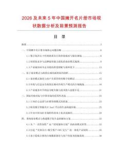 2026及未來5年中國攤開名片冊市場現狀數據分析及前景預測報告