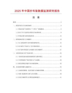 2025年中國紗布墊數據監測研究報告