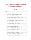 2026及未來5年中國塑料回形針市場數據分析及競爭策略研究報告