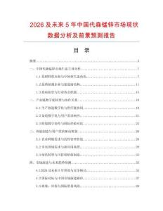 2026及未來5年中國代森錳鋅市場現狀數據分析及前景預測報告