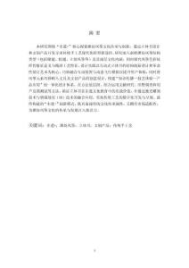 基于“非遺”的濰坊風(fēng)箏立體書設(shè)計