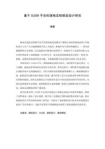 基于CLO3D平臺(tái)的旗袍定制服裝設(shè)計(jì)研究