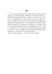 基于JavaWeb的二手閑置物品交易平臺(tái)的設(shè)計(jì)與實(shí)現(xiàn)