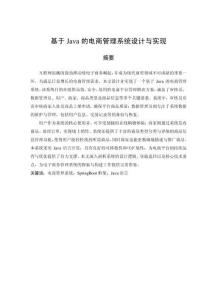 基于java的電商管理系統(tǒng)設(shè)計(jì)與實(shí)現(xiàn)