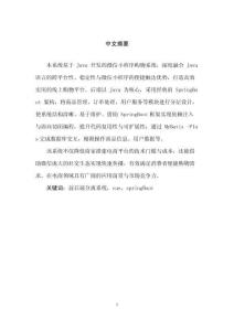 基于Java的微信購(gòu)物小程序的設(shè)計(jì)與實(shí)現(xiàn)