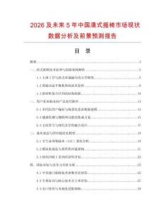 2026及未來5年中國(guó)清式搖椅市場(chǎng)現(xiàn)狀數(shù)據(jù)分析及前景預(yù)測(cè)報(bào)告