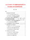 2026及未來5年中國耐高溫保溫管市場現狀數據分析及前景預測報告