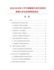 2026及未來(lái)5年中國(guó)扁鋼書擋市場(chǎng)現(xiàn)狀數(shù)據(jù)分析及前景預(yù)測(cè)報(bào)告