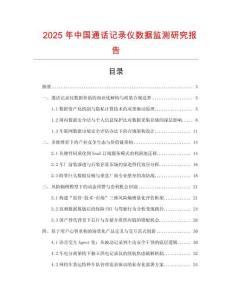 2025年中國通話記錄儀數據監測研究報告