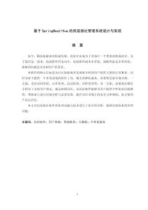 基于SpringBoot+Vue的民宿旅社管理系統(tǒng)設計與實現(xiàn)