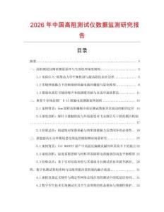 2026年中國高阻測試儀數據監測研究報告