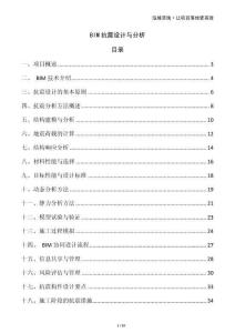 BIM抗震設計與分析