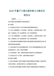 2025年量子計算云服務算力分配優先級協議