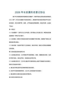2026年長(zhǎng)安通實(shí)名登記協(xié)議