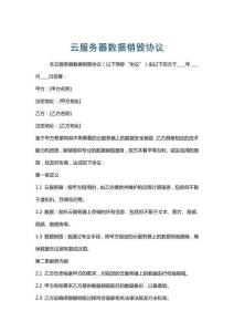 云服務器數據銷毀協議