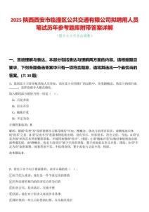 2025陜西西安市臨潼區(qū)公共交通有限公司擬聘用人員筆試歷年參考題庫附帶答案詳解