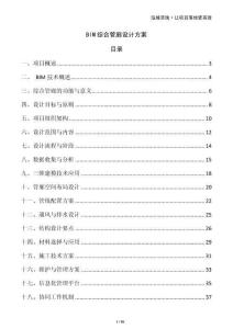 BIM綜合管廊設計方案