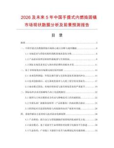 2026及未來5年中國手提式內(nèi)燃搗固鎬市場現(xiàn)狀數(shù)據(jù)分析及前景預(yù)測報告