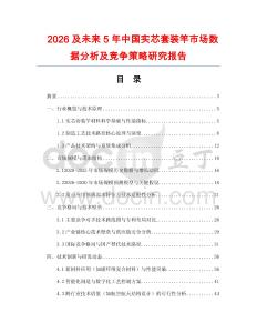 2026及未來5年中國實芯套裝竿市場數(shù)據(jù)分析及競爭策略研究報告