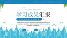 XX學習成果匯報成果概述成績提升素質拓展未來規劃