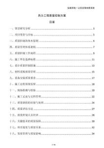 熱力工程質(zhì)量控制方案