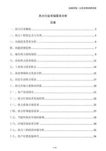 熱力行業(yè)市場需求分析