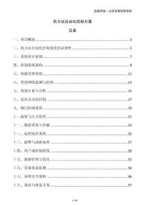 熱力站自動化控制方案