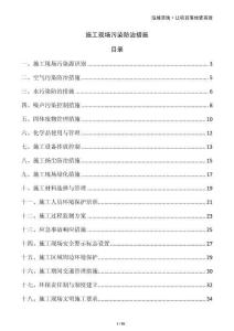 施工現(xiàn)場(chǎng)污染防治措施