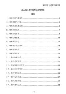 施工現(xiàn)場物料使用合規(guī)性檢查