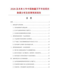2026及未來5年中國微量天平市場現狀數據分析及前景預測報告