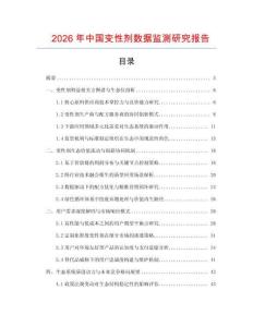 2026年中國變性劑數據監測研究報告
