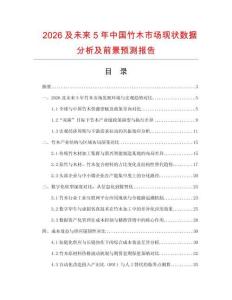 2026及未來5年中國竹木市場(chǎng)現(xiàn)狀數(shù)據(jù)分析及前景預(yù)測(cè)報(bào)告