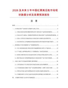 2026及未來5年中國(guó)紅栗南瓜粒市場(chǎng)現(xiàn)狀數(shù)據(jù)分析及前景預(yù)測(cè)報(bào)告