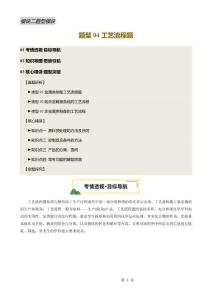 題型04 工藝流程題（原卷版）-A4