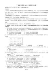 試卷：廣東省肇慶市2025年中考歷史二模-A4