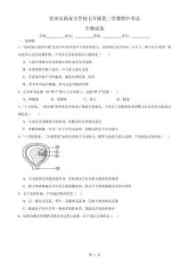 雷州市新南方學校七年級第二學期期中考試生物試卷-A4