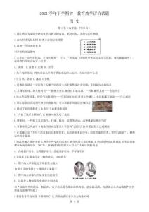 廣東省廣州市白云區六校2021-2022學年下學期七年級期中歷史試題-A4
