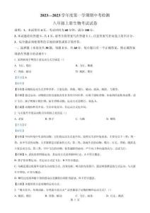 廣東省韶關市八年級上學期期中生物試題（解析版）-A4