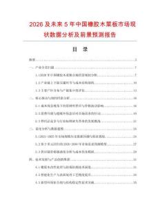 2026及未來5年中國橡膠木菜板市場現狀數據分析及前景預測報告