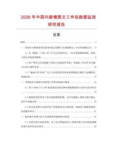 2026年中國內窺鏡圖文工作站數據監測研究報告