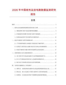 2026年中國線性運放電路數據監測研究報告
