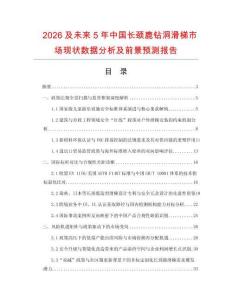 2026及未來(lái)5年中國(guó)長(zhǎng)頸鹿鉆洞滑梯市場(chǎng)現(xiàn)狀數(shù)據(jù)分析及前景預(yù)測(cè)報(bào)告