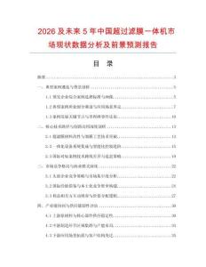 2026及未來5年中國超過濾膜一體機市場現狀數據分析及前景預測報告