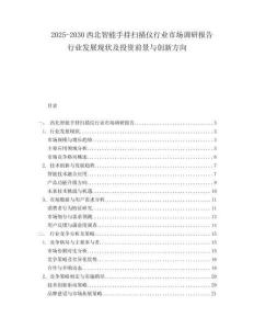 2025-2030西北智能手持掃描儀行業(yè)市場(chǎng)調(diào)研報(bào)告行業(yè)發(fā)展現(xiàn)狀及投資前景與創(chuàng)新方向