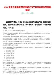2025重慶日?qǐng)?bào)編輯部招聘筆試歷年參考題庫(kù)附帶答案詳解