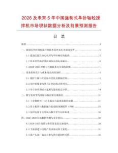 2026及未來5年中國強制式單臥軸砼攪拌機市場現狀數據分析及前景預測報告