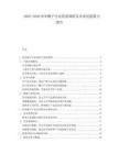 2025-2030西非椰子行業(yè)供需調(diào)研及未來發(fā)展?jié)摿蟾?><span>37
						p</span>
						</a>
			</dt>
			<dd class=