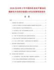 2026及未來5年中國四柱自動(dòng)平衡油壓裁斷機(jī)市場現(xiàn)狀數(shù)據(jù)分析及前景預(yù)測報(bào)告