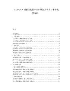 2025-2030西雅圖軟件產(chǎn)業(yè)市場拓展現(xiàn)狀與未來發(fā)展方向